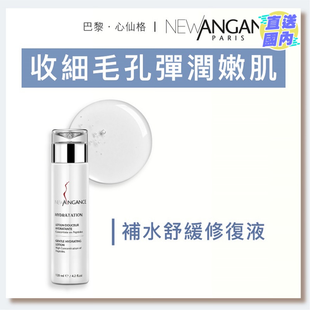 补水舒缓修复液（120ml）