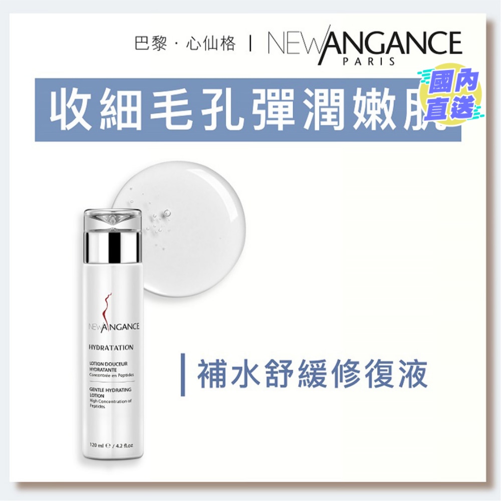 补水舒缓修复液（120ml）
