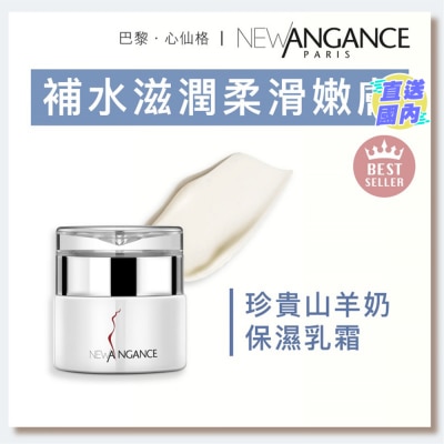 NEW ANGANCE 珍貴山羊奶保濕乳霜（40ml）