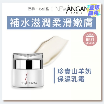 NEW ANGANCE 珍贵山羊奶保湿乳霜（40ml）