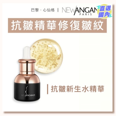 NEW ANGANCE 抗皺新生水精華（30ml)