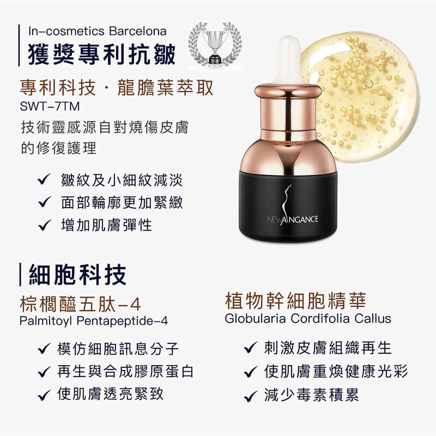 抗皱新生水精华（30ml)