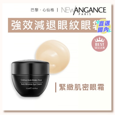NEW ANGANCE ANTI-WRINKLE EYE CREAM (15ml)