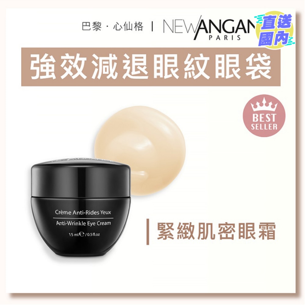 ANTI-WRINKLE EYE CREAM (15ml)