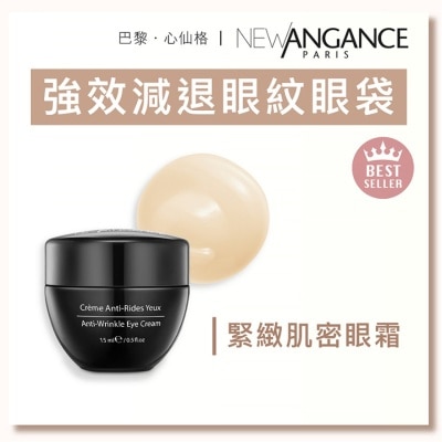 NEW ANGANCE - 緊緻肌密眼霜（15ml)