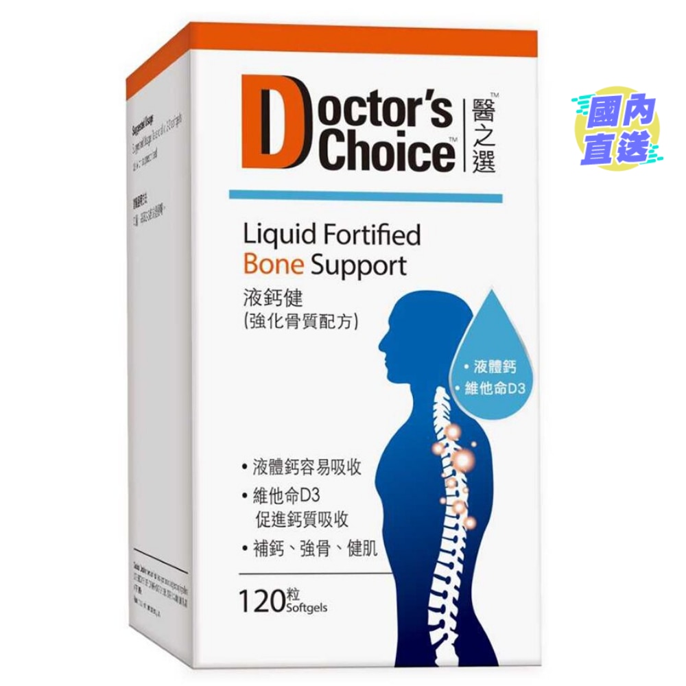 医之选液钙健 (强化骨质配方) 120粒