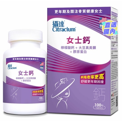 CITRACIUM 攝達®女士鈣 100粒裝