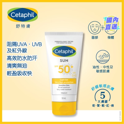 CETAPHIL 舒特膚高效清爽低敏防曬啫喱 SPF50+ 50ml