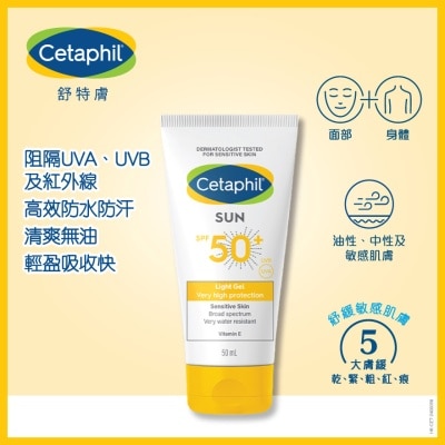 舒特肤 - 舒特肤高效清爽低敏防晒啫喱 SPF50+ 50ml