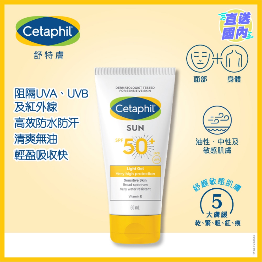 SUN SPF50+ LIGHT GEL 50ML