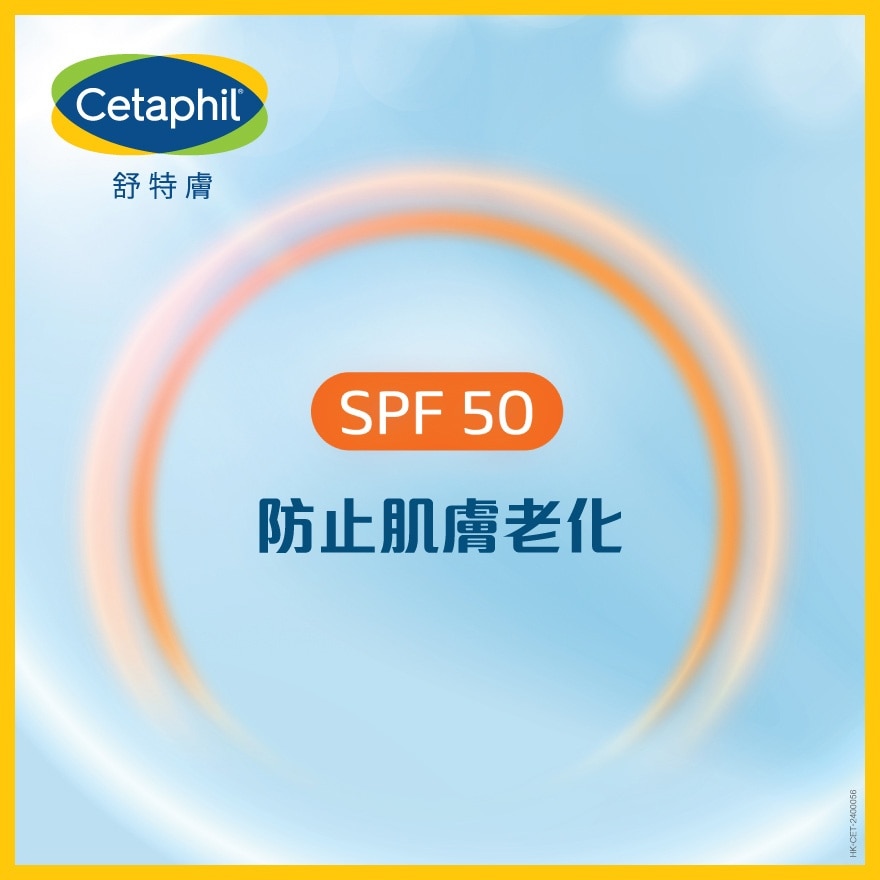 舒特肤高效清爽低敏防晒啫喱 SPF50+ 50ml