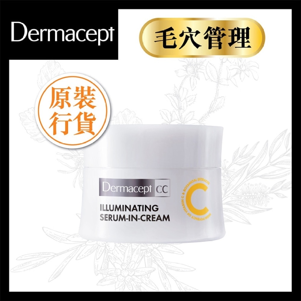 Dermacept維他命C草本精華面霜 50克