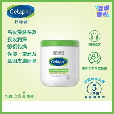 CETAPHIL CETAPHIL MOIST CREAM 550G (Random Delivery)