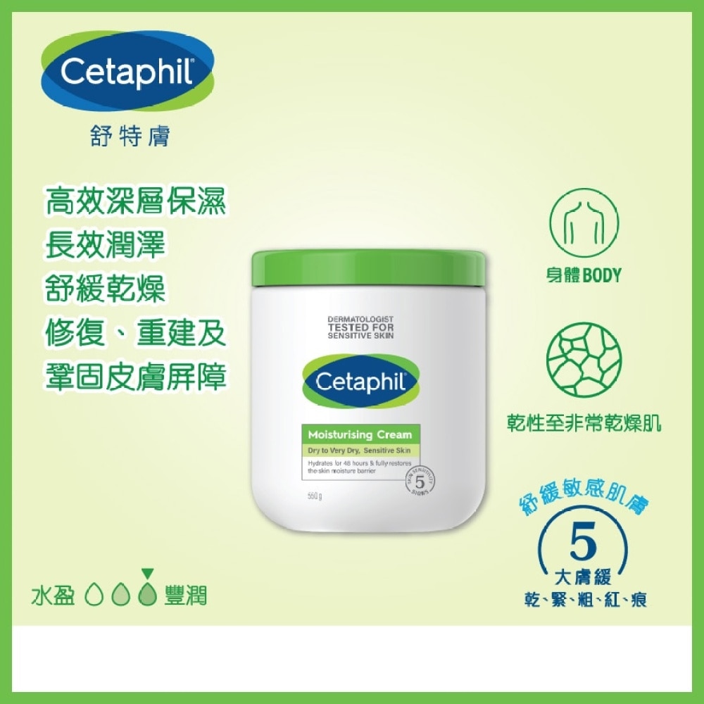 CETAPHIL MOIST CREAM 550G (Random Delivery)