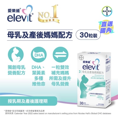 愛樂維 愛樂維® 母乳媽媽配方30粒裝