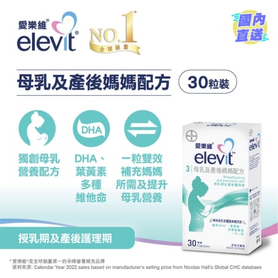 愛樂維 愛樂維® 母乳媽媽配方30粒裝