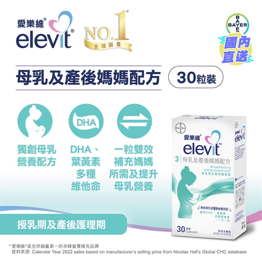 愛樂維® 母乳媽媽配方30粒裝