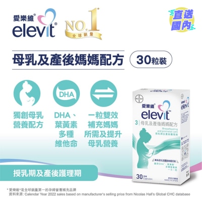 愛樂維 愛樂維® 母乳媽媽配方30粒裝