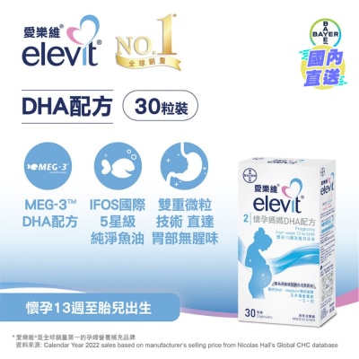 愛樂維 愛樂維®DHA配方 30粒裝
