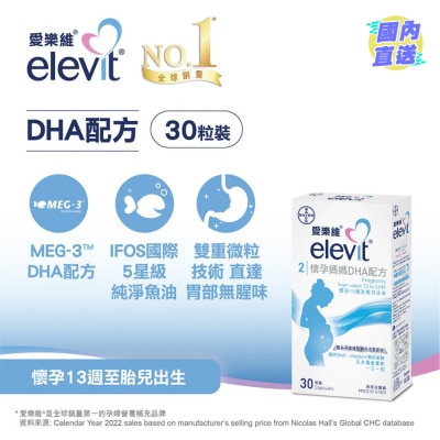 愛樂維 愛樂維®DHA配方 30粒裝