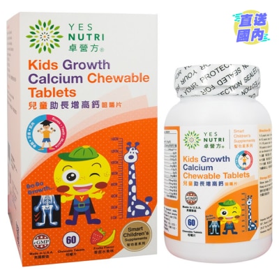 卓營方 兒童助長增高鈣咀嚼片 60粒