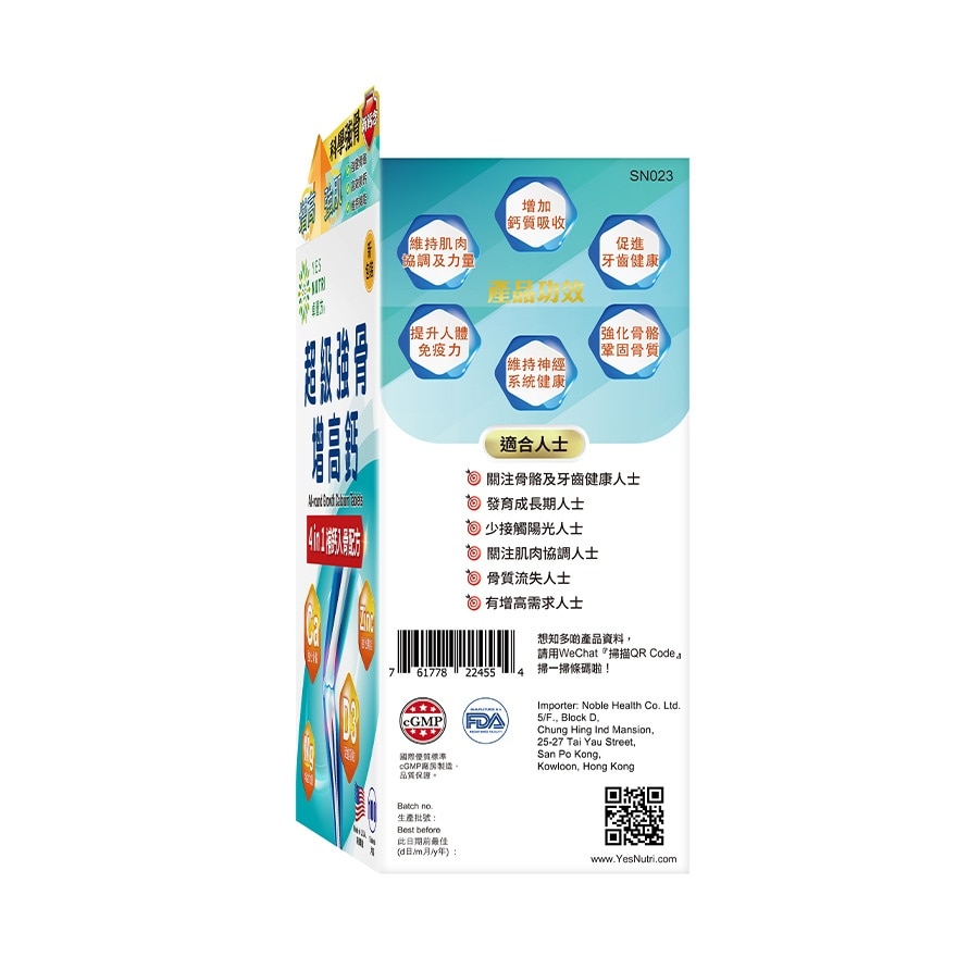 超级强骨増高钙4 in 1配方 100粒 image