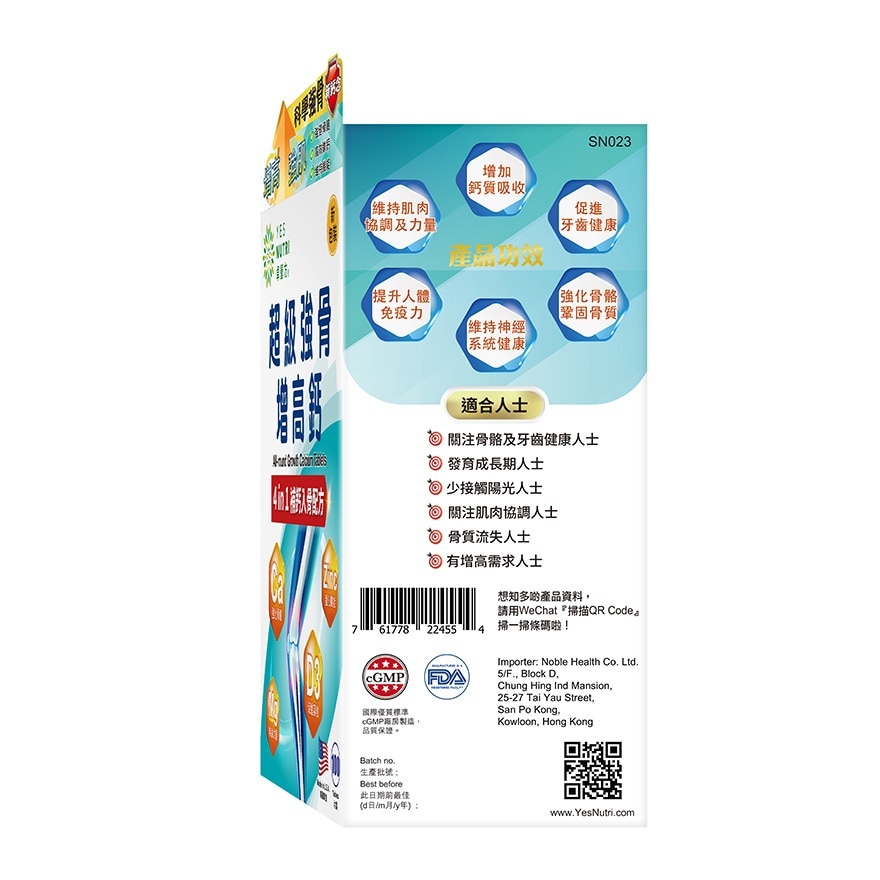 超级强骨増高钙4 in 1配方 100粒 image