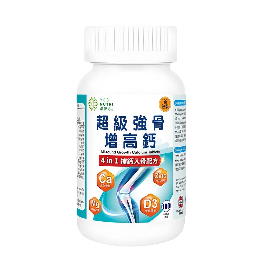 超级强骨増高钙4 in 1配方 100粒 image