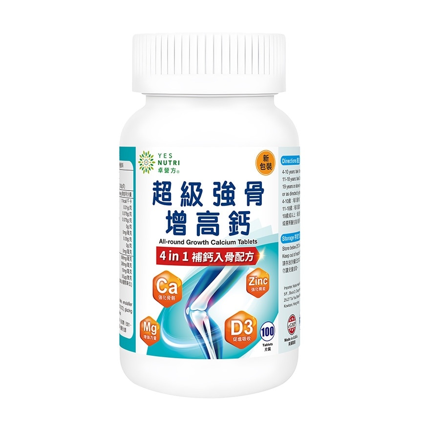 超级强骨増高钙4 in 1配方 100粒 image