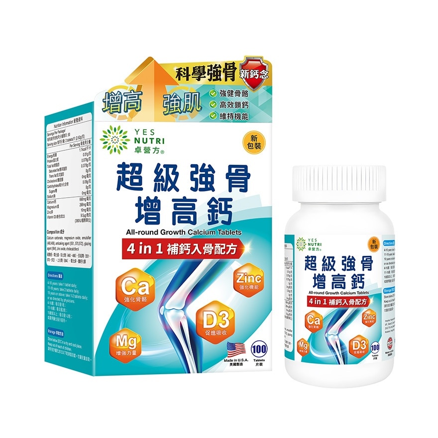超级强骨増高钙4 in 1配方 100粒 image