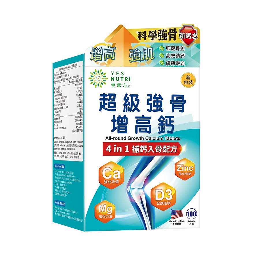 超级强骨増高钙4 in 1配方 100粒 image