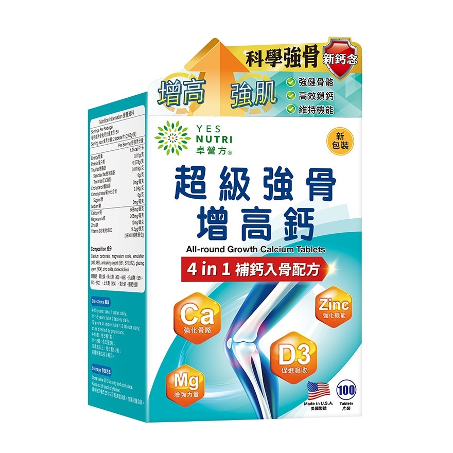 超级强骨増高钙4 in 1配方 100粒 image