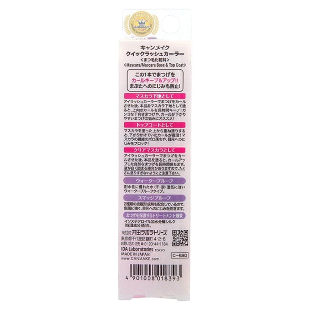 速捲持久睫毛液 3.4g
