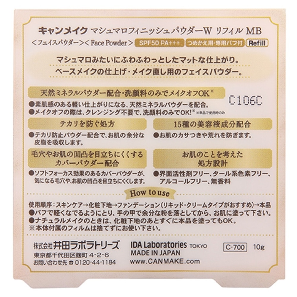 透亮美肌蜜粉餅補充裝MB 10g