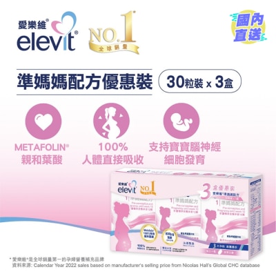愛樂維 準媽媽配方 30粒裝3盒優惠裝