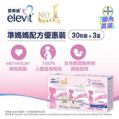 愛樂維 準媽媽配方 30粒裝3盒優惠裝