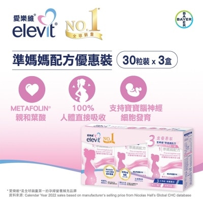 爱乐维 - 准妈妈配方 30粒装3盒优惠装