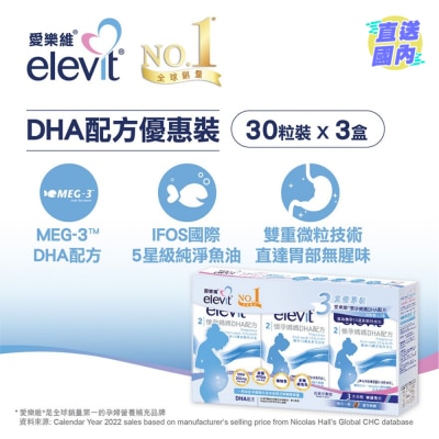 爱乐维 怀孕妈妈 DHA配方 30粒装3盒优惠装