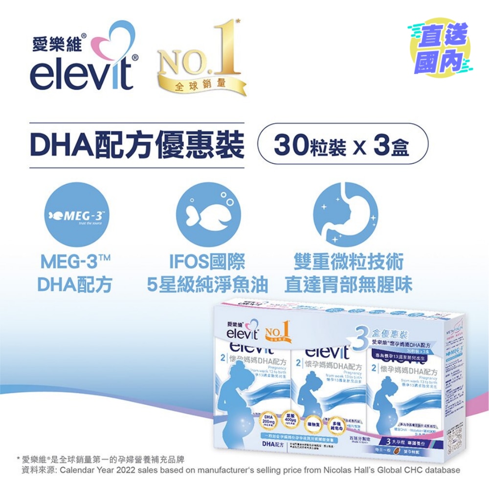 怀孕妈妈 DHA配方 30粒装3盒优惠装