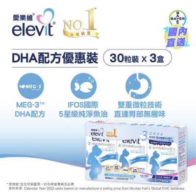 愛樂維 懷孕媽媽 DHA配方 30粒裝3盒優惠裝
