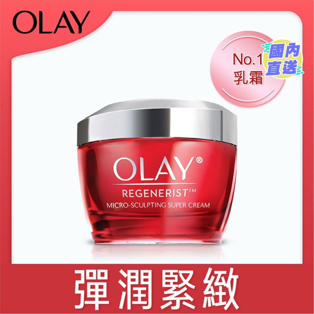 OLAY新生高效緊緻護膚霜 50克
