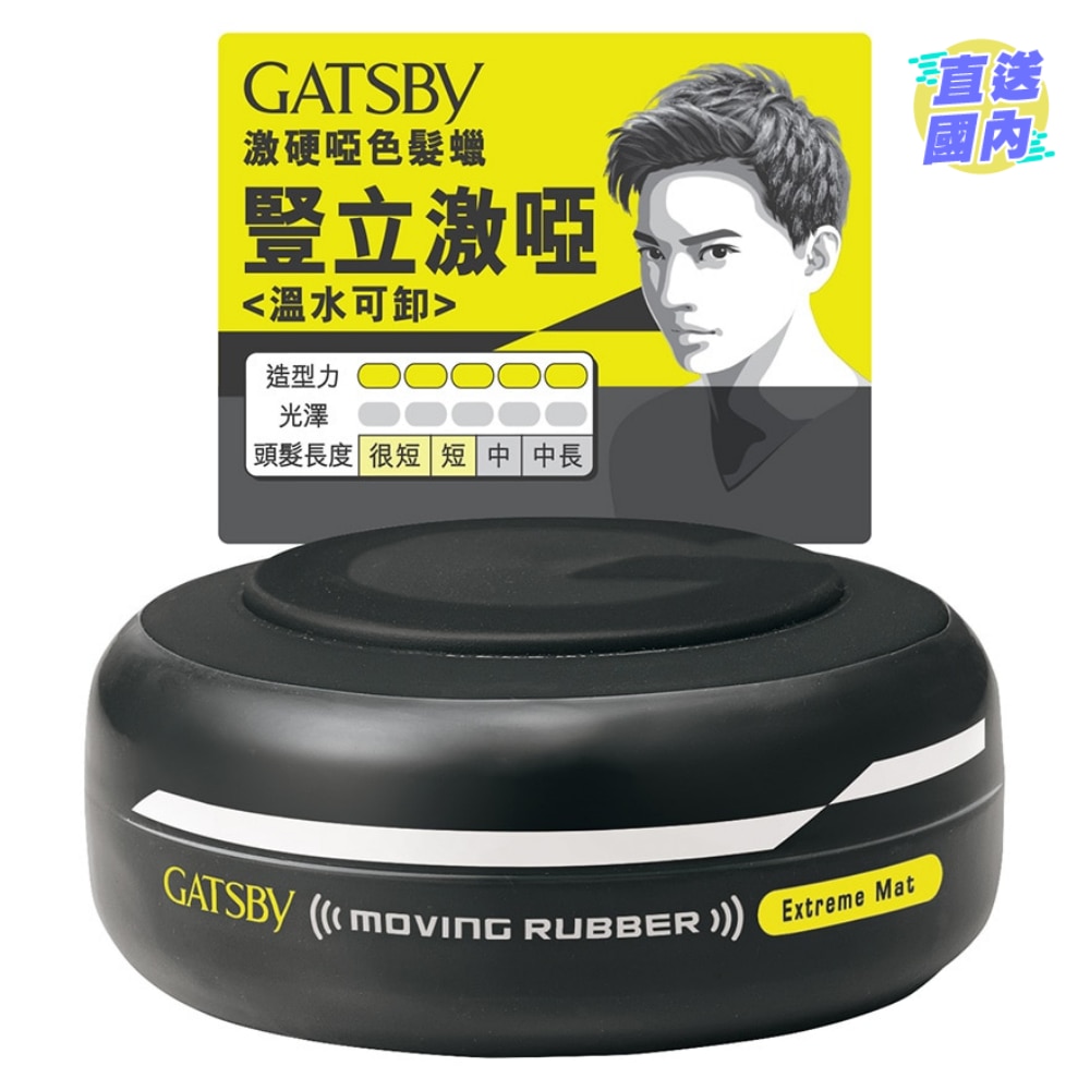 GATSBY MOVING RUBBER EXTREME MAT 80G