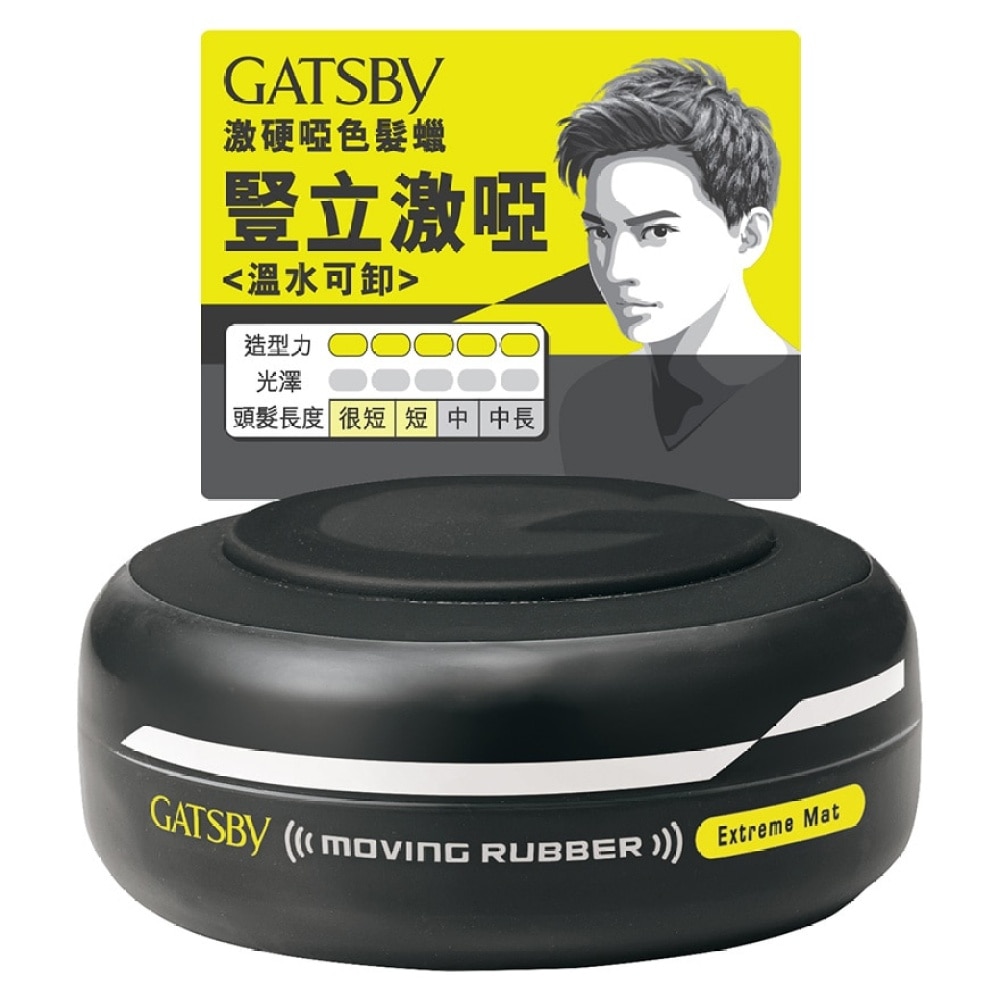 GATSBY Moving Rubber 激硬啞色髮蠟 80G