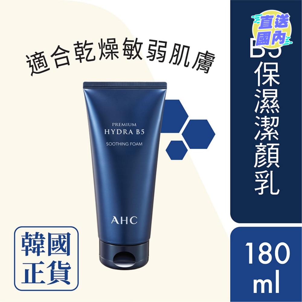 瞬效淨膚B5微導入潔顏乳180毫升