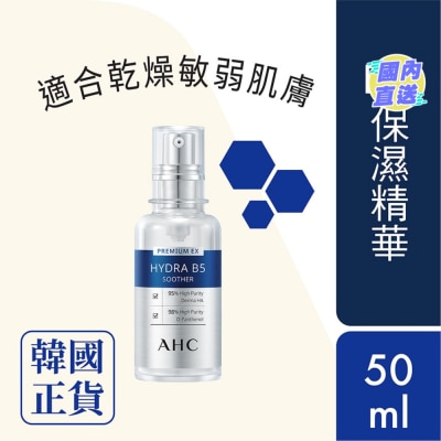 AHC AHC瞬效保湿B5微导入玻尿酸精华 50毫升