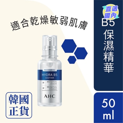 AHC AHC瞬效保濕B5微導入玻尿酸精華 50毫升