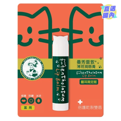 曼秀雷敦 薄荷潤唇膏貓耳特別版
