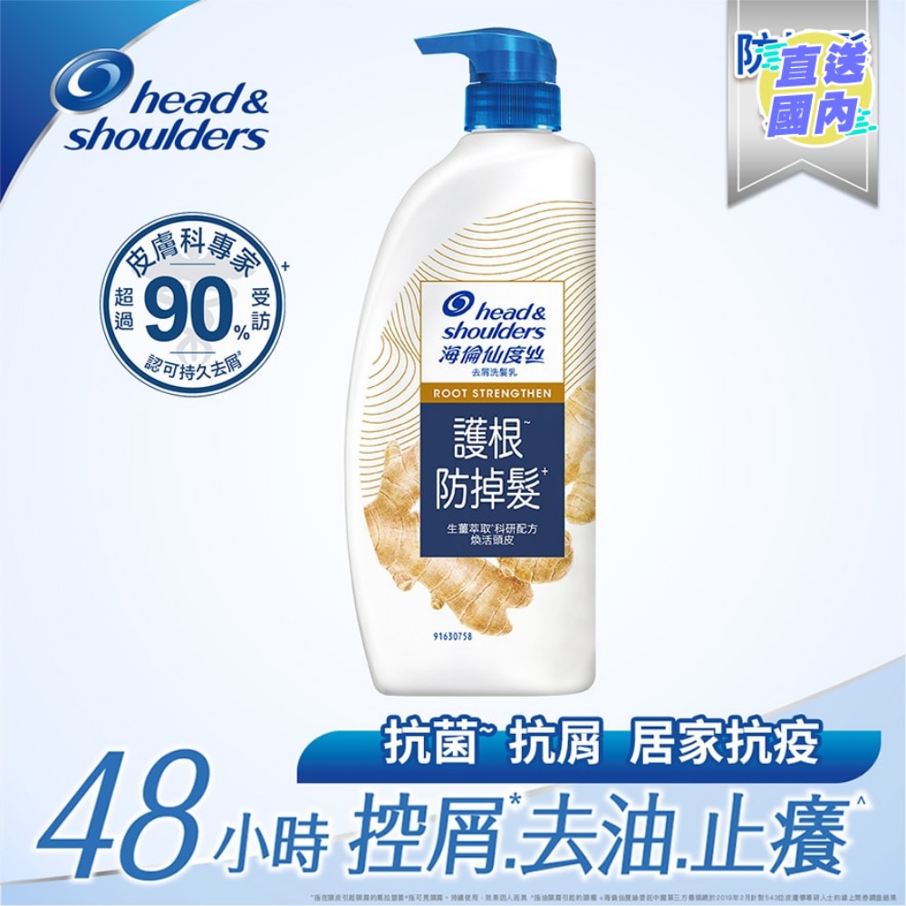 海倫仙度絲護根防掉髮去屑洗髮乳500g