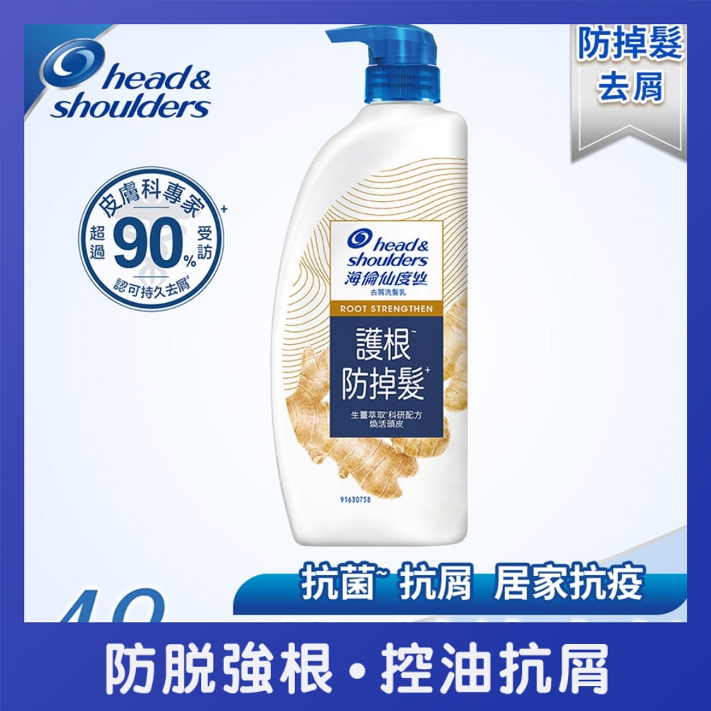 海伦仙度丝护防掉发去屑洗发乳500g