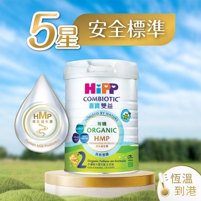 HIPP HiPP 2 Organic HMP Milk 800g | Watsons Hong Kong